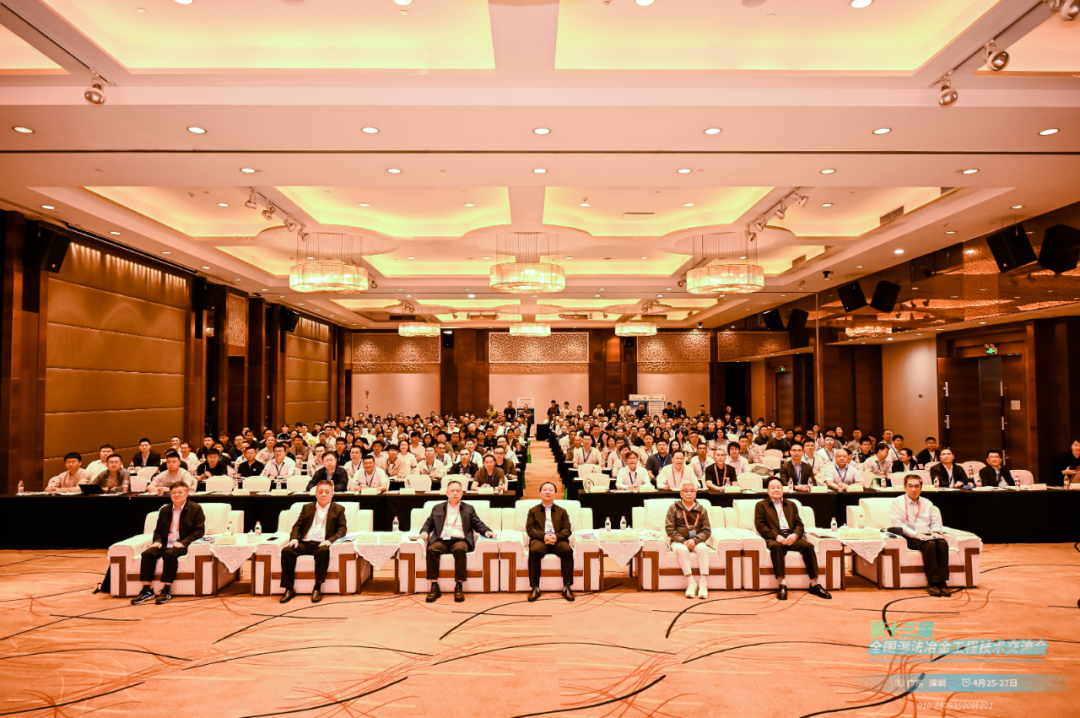 “第十三届全国湿法冶金工程技术交流会”在深圳圆满落幕